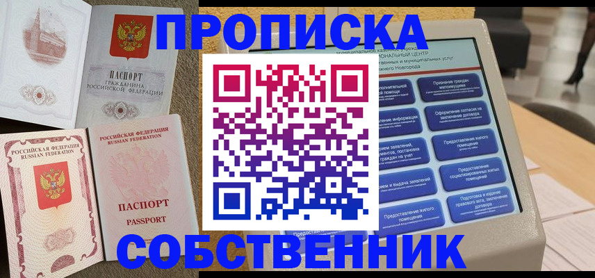прописка в квартире в Вятских Полянах